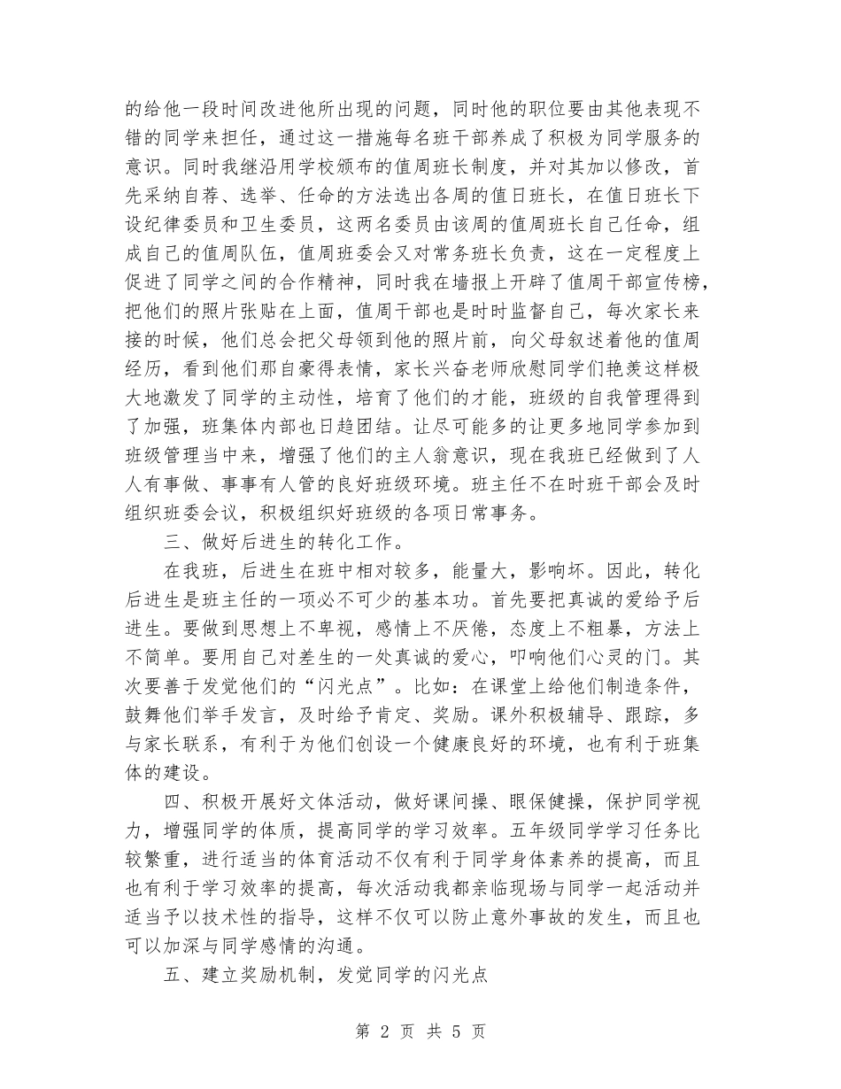 2024-2024学年小学五年级班主任工作总结_第2页