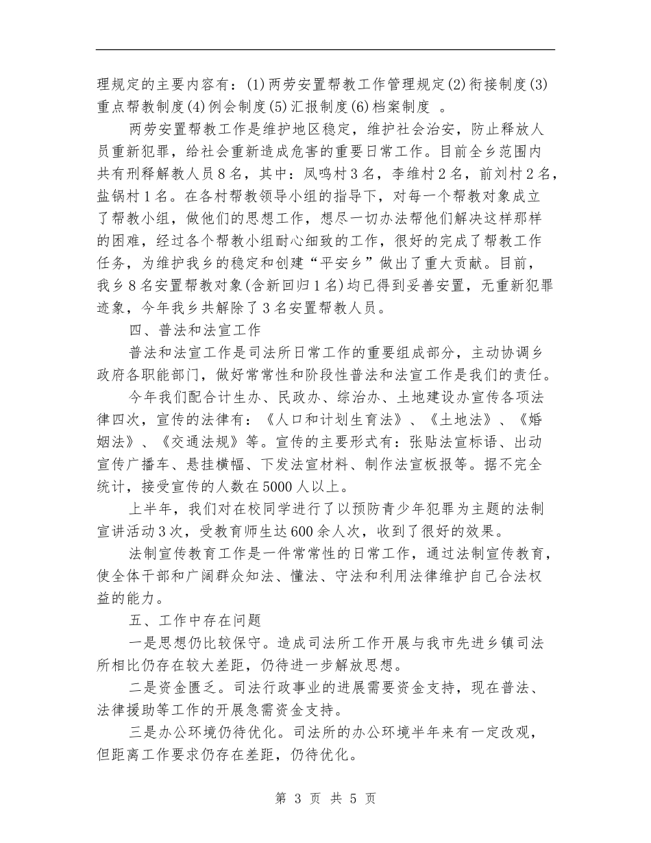 乡镇司法个人工作总结2024_第3页