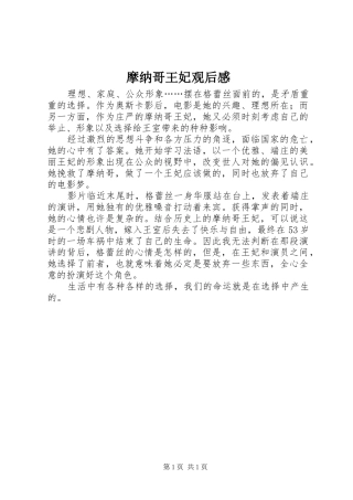 摩纳哥王妃观后感