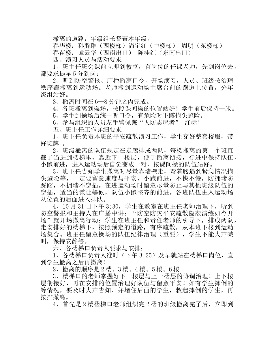 政教处范文防空防灾紧急疏散演练方案 _第2页