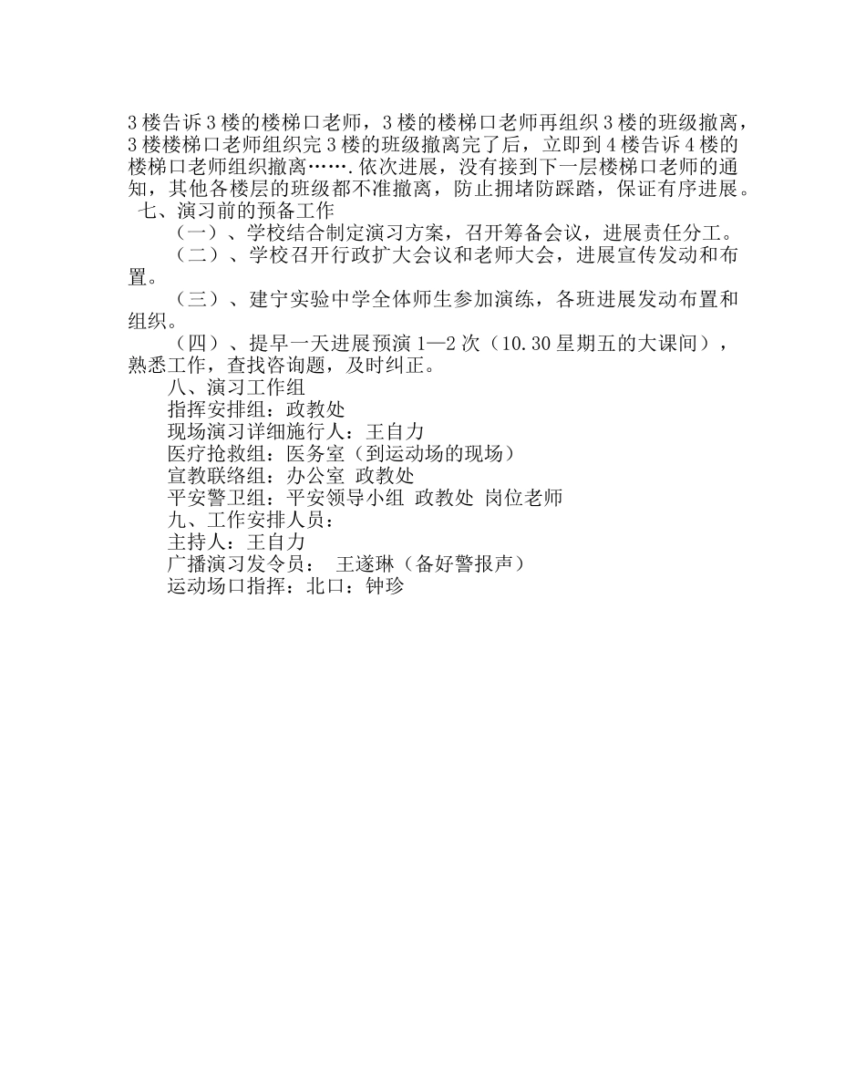 政教处范文防空防灾紧急疏散演练方案 _第3页