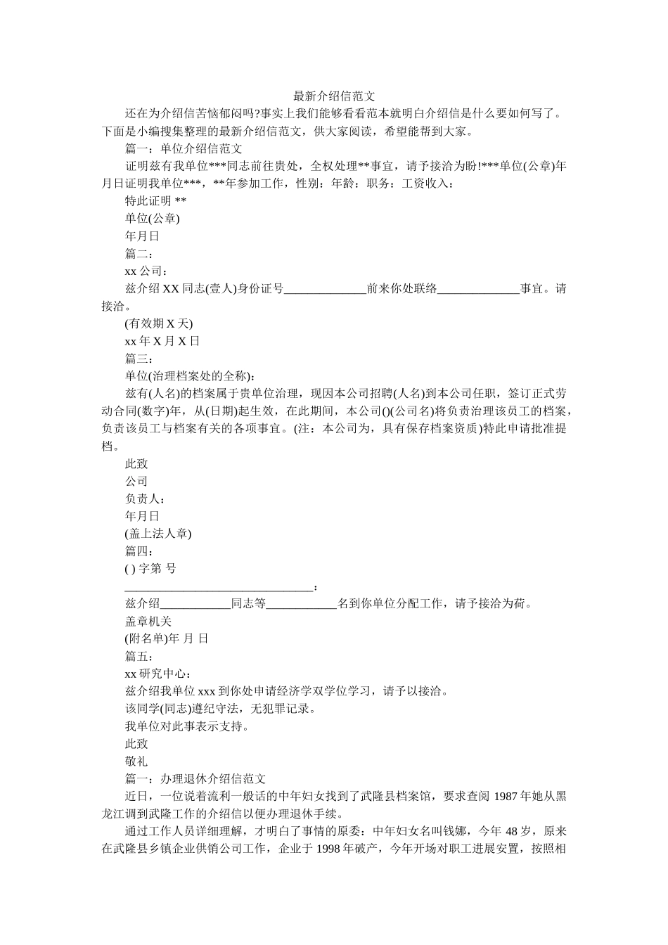 最新介ۥ绍信范文精选 _第1页