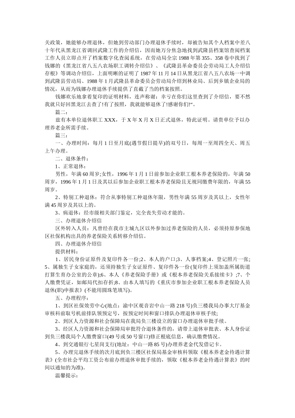 最新介ۥ绍信范文精选 _第2页