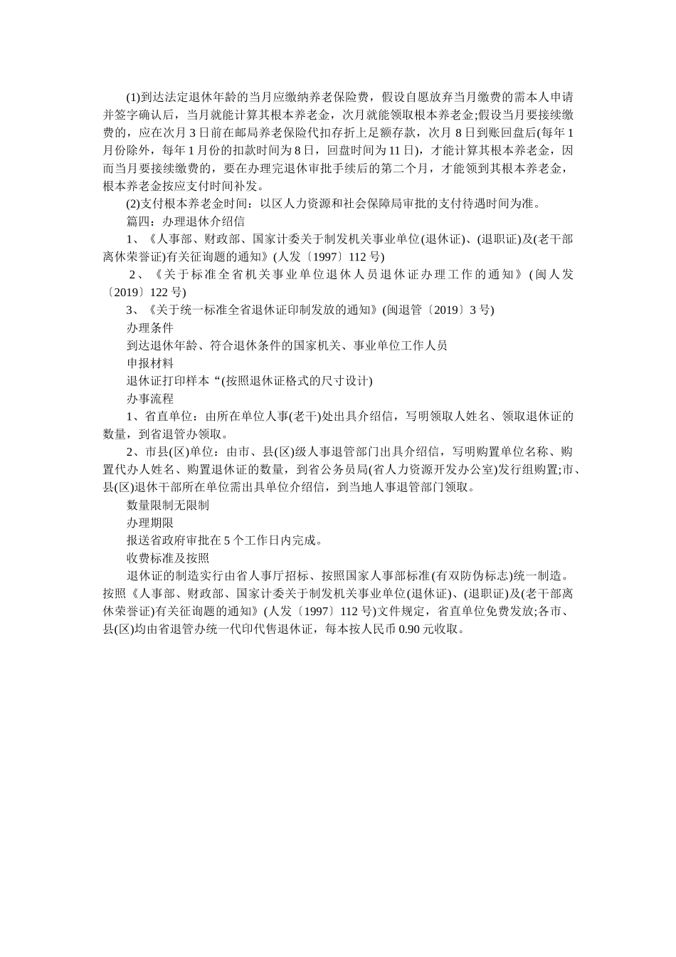 最新介ۥ绍信范文精选 _第3页