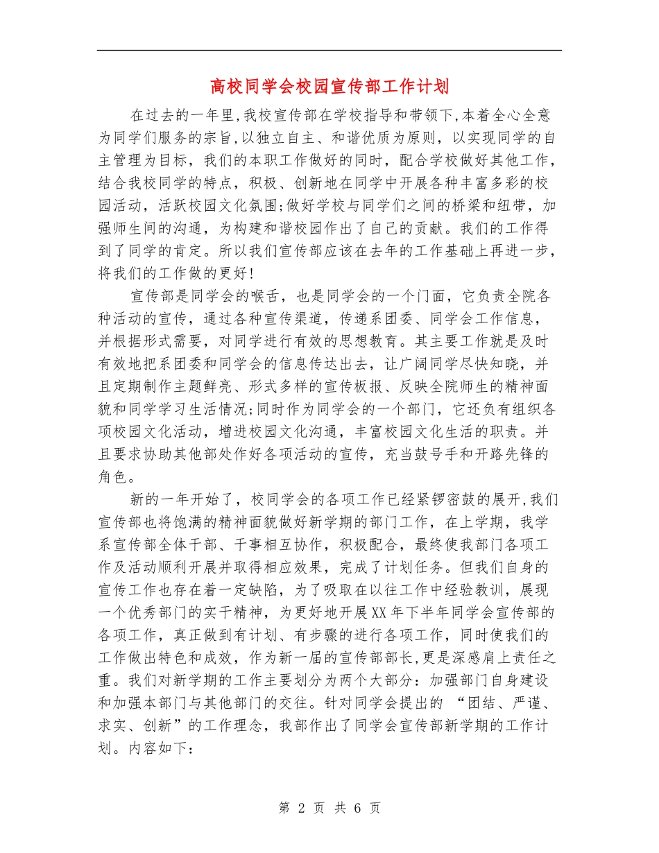 大学学生会校园宣传部工作计划_第2页