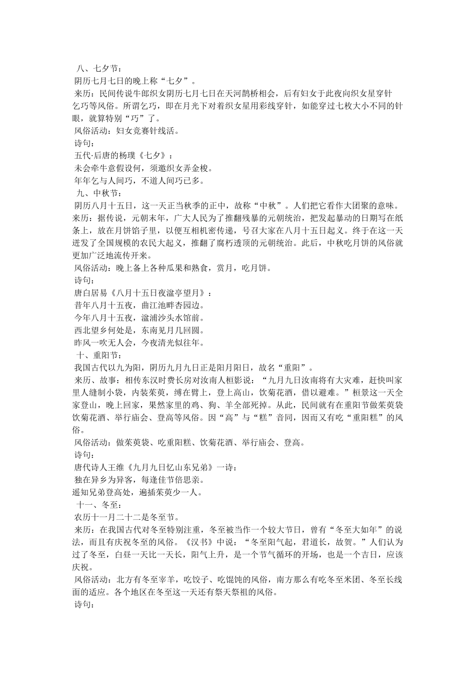 中国传统节日的由来精选 _第3页