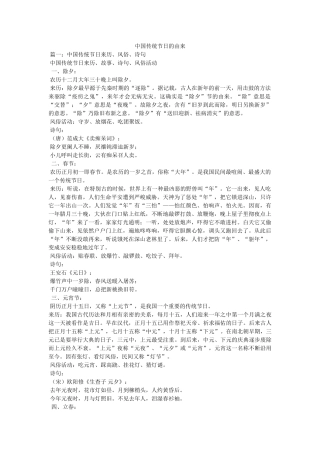 中国传统节日的由来精选 