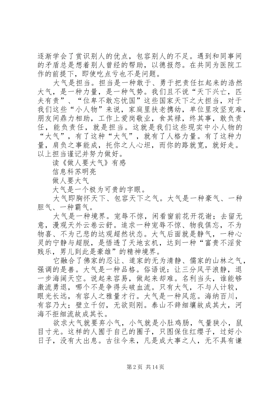 《做人要大气》读后感精选_第2页