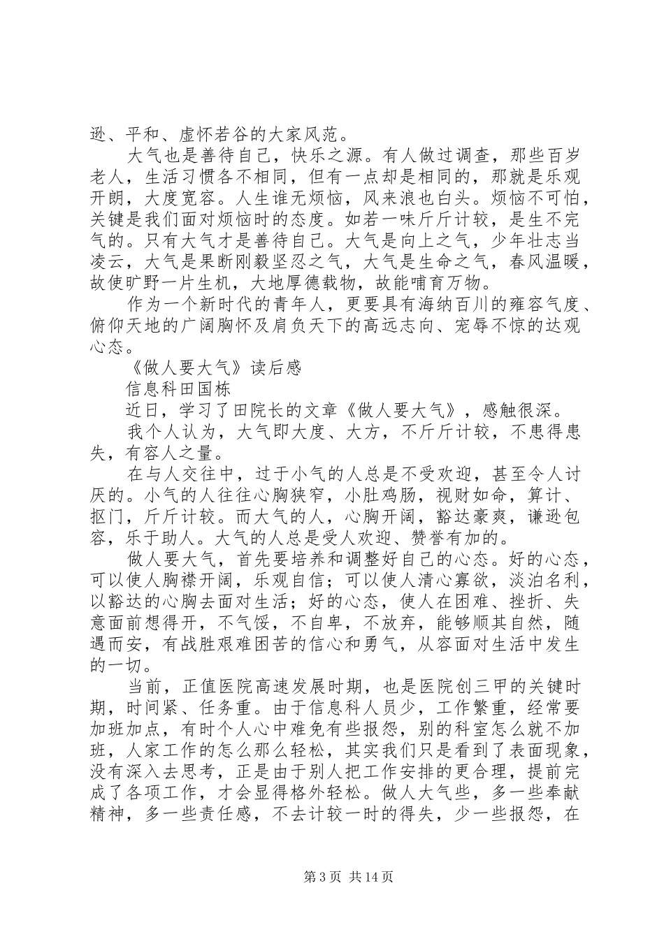 《做人要大气》读后感精选_第3页