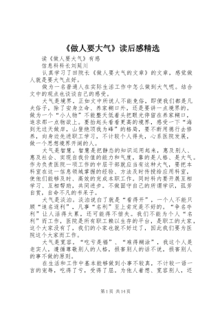 《做人要大气》读后感精选