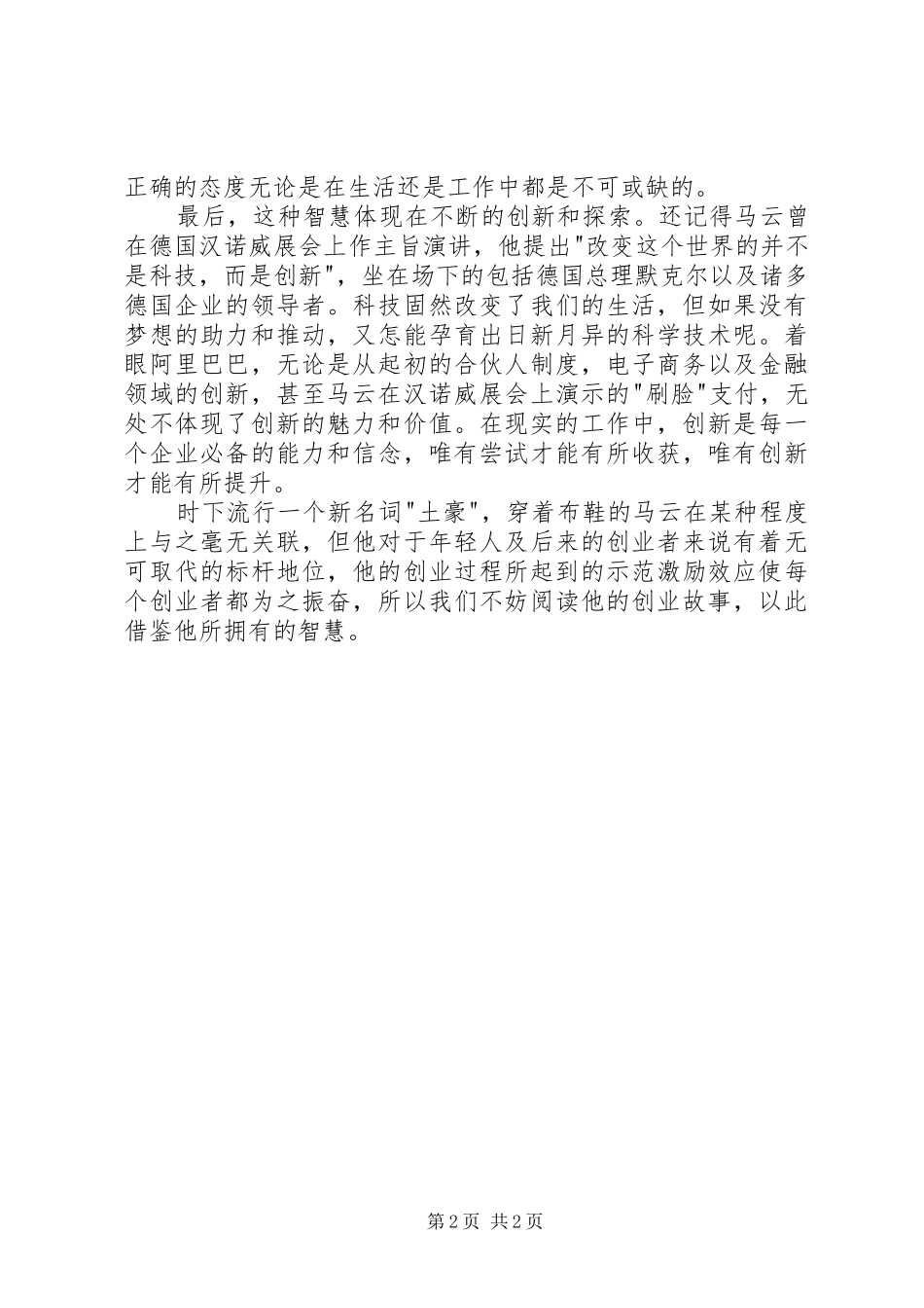 《穿布鞋的马云》读后感_第2页