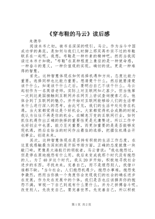 《穿布鞋的马云》读后感