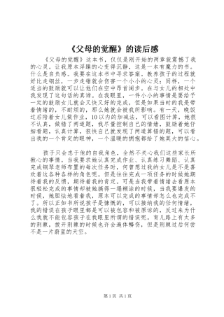 《父母的觉醒》的读后感