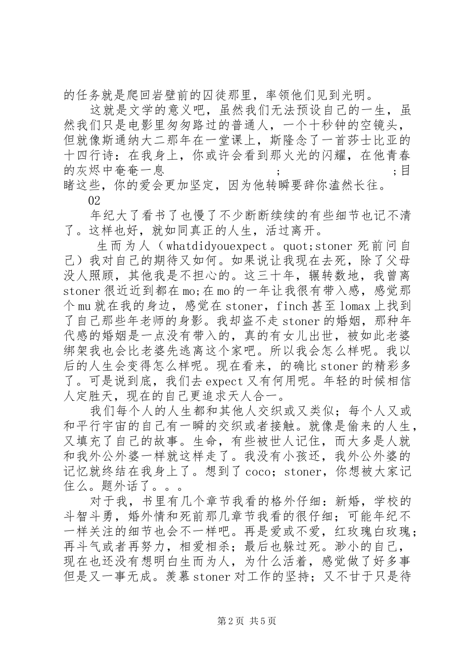 斯通纳读后感精选范文_第2页