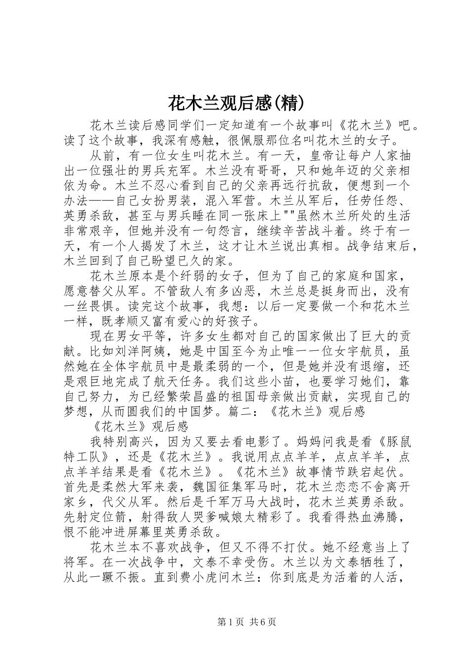 花木兰观后感(精)_第1页