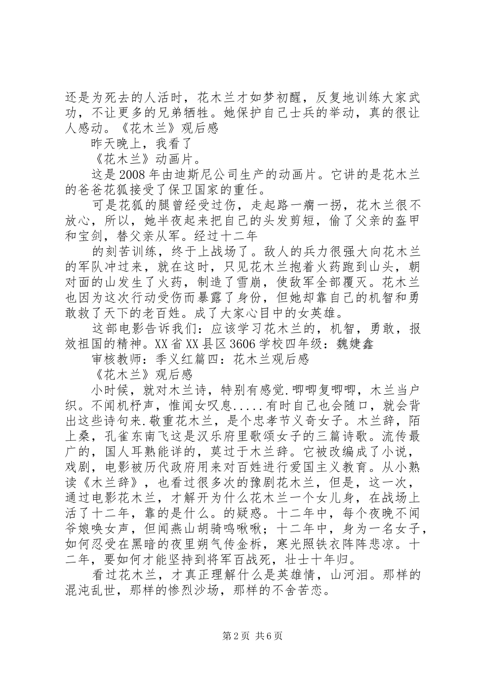 花木兰观后感(精)_第2页