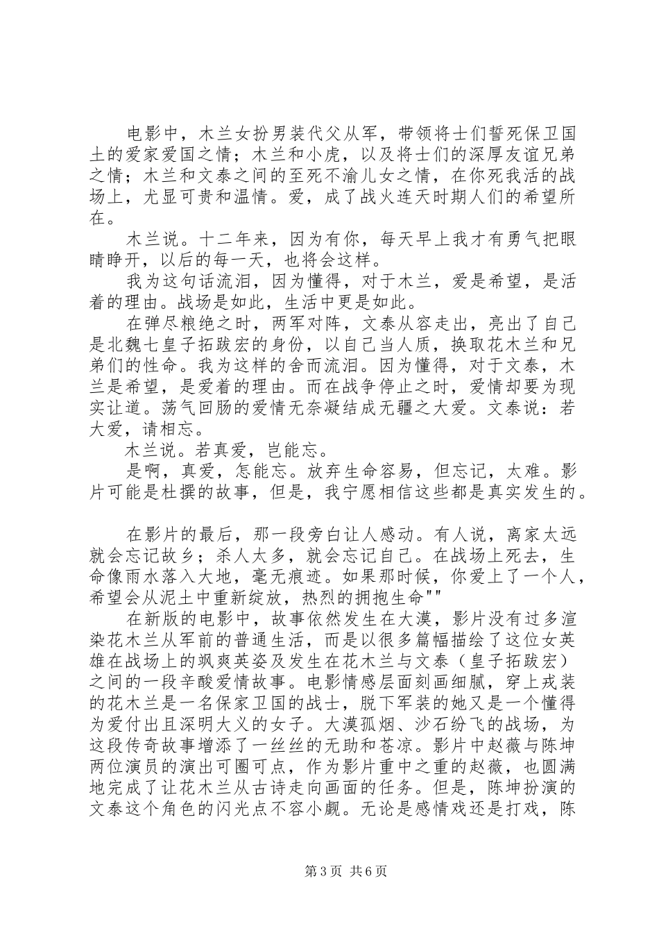 花木兰观后感(精)_第3页