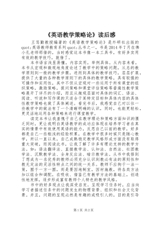 《英语教学策略论》读后感