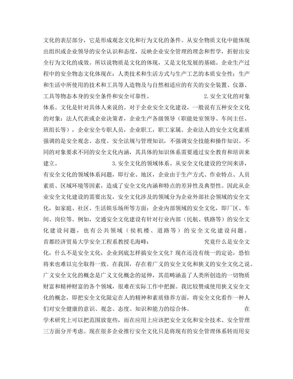 《安全管理》之文化人谈文化 _第2页