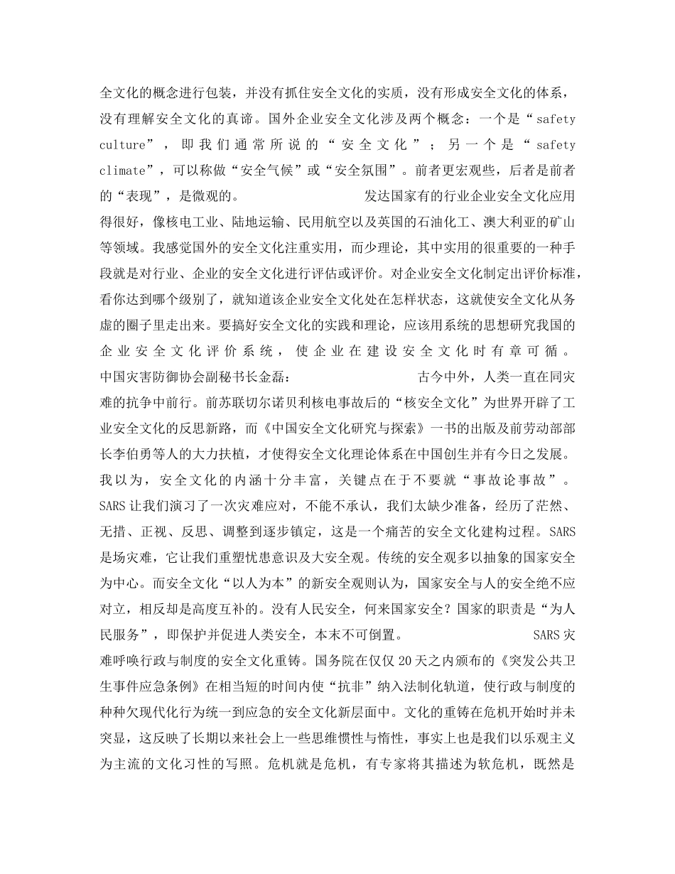 《安全管理》之文化人谈文化 _第3页