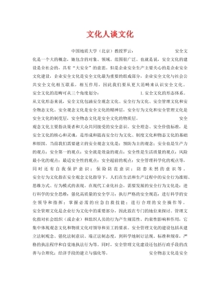 《安全管理》之文化人谈文化 