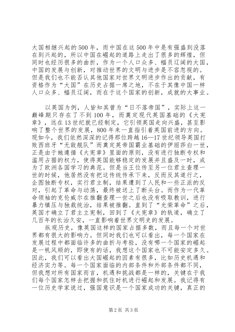 大国崛起之观后感_第2页