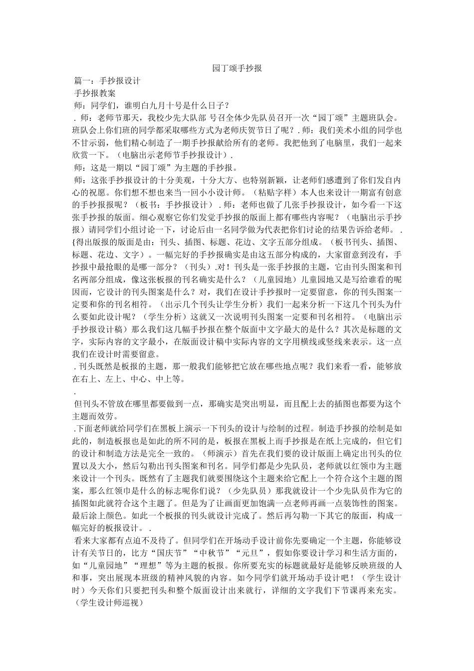 园丁颂手抄报 _第1页