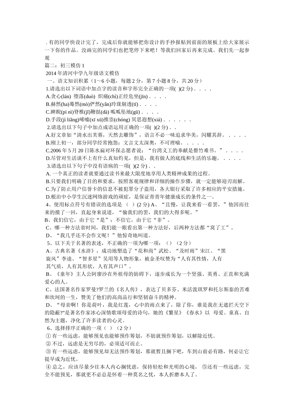 园丁颂手抄报 _第2页