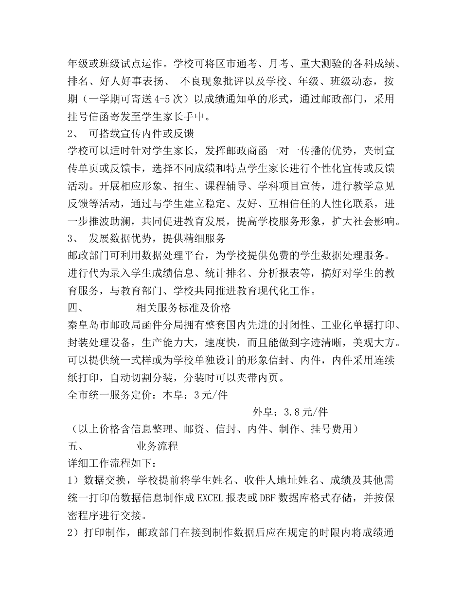邮政与教育部门合作学生成绩单寄递业务策划方案 _第2页