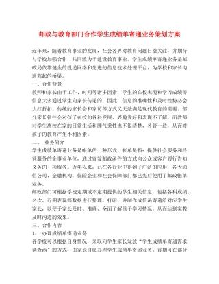 邮政与教育部门合作学生成绩单寄递业务策划方案 