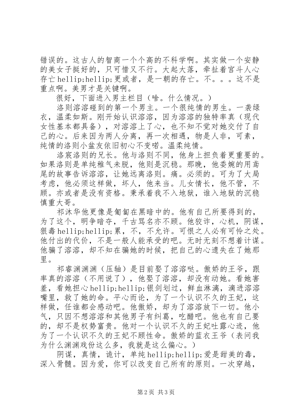 一挽君心观后感一挽君心心得体会_第2页