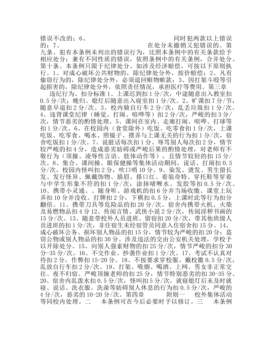 政教处范文学生管理条例（修订稿） _第2页