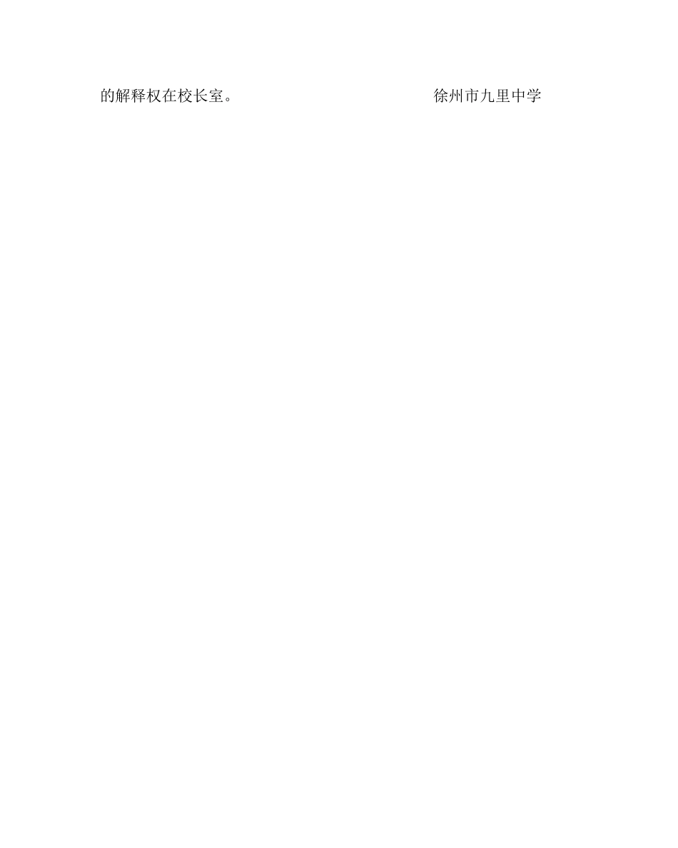 政教处范文学生管理条例（修订稿） _第3页