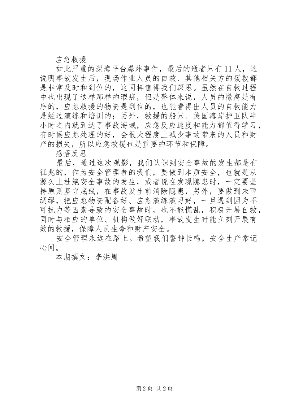 《深海浩劫》观后感_第2页