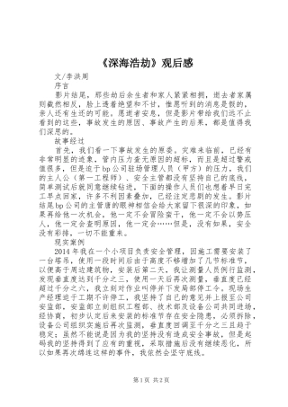 《深海浩劫》观后感
