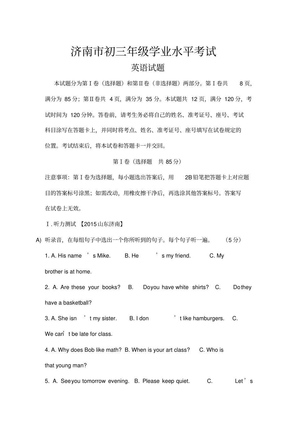 山东省济南中考英语试题解析_第1页