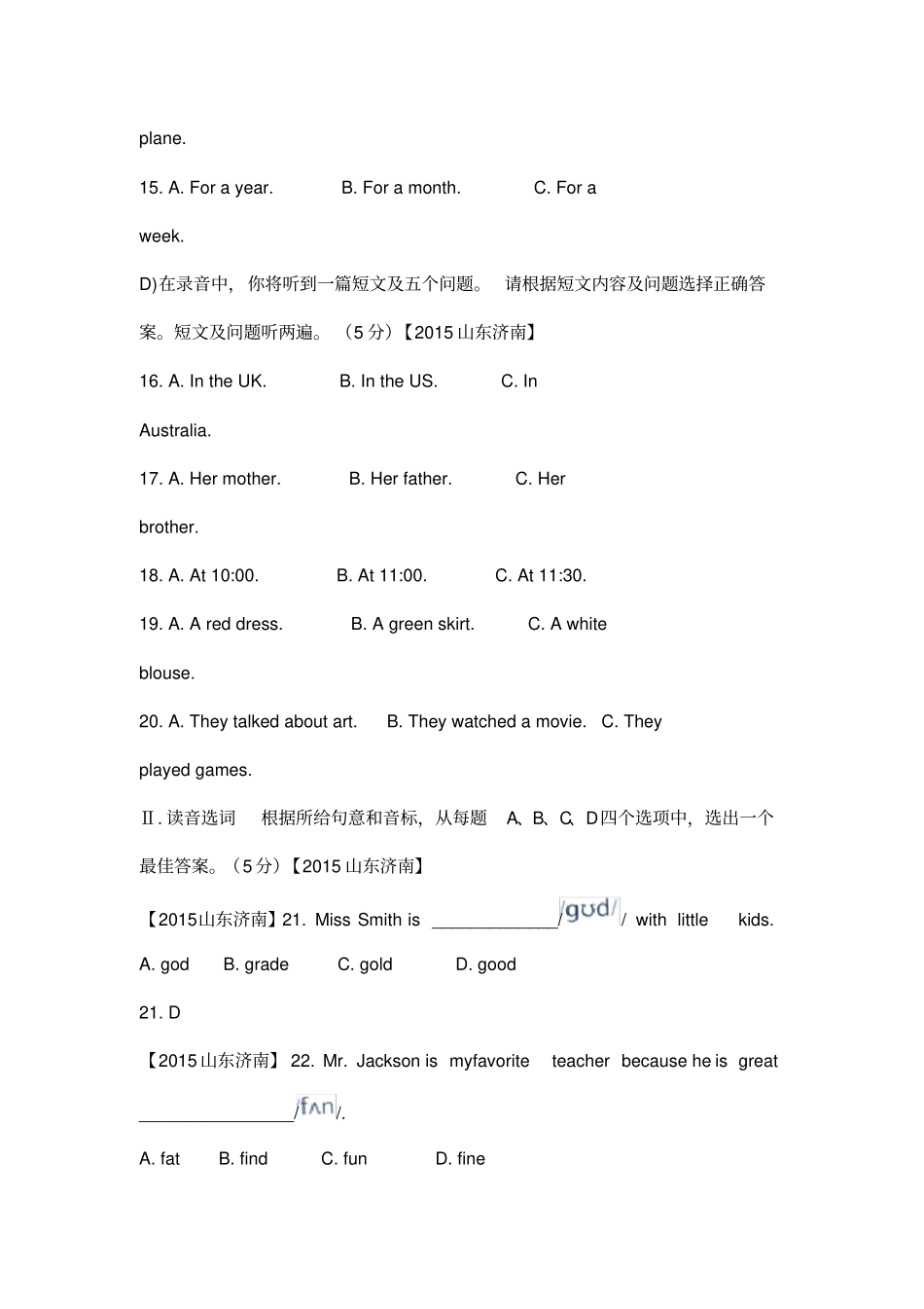 山东省济南中考英语试题解析_第3页