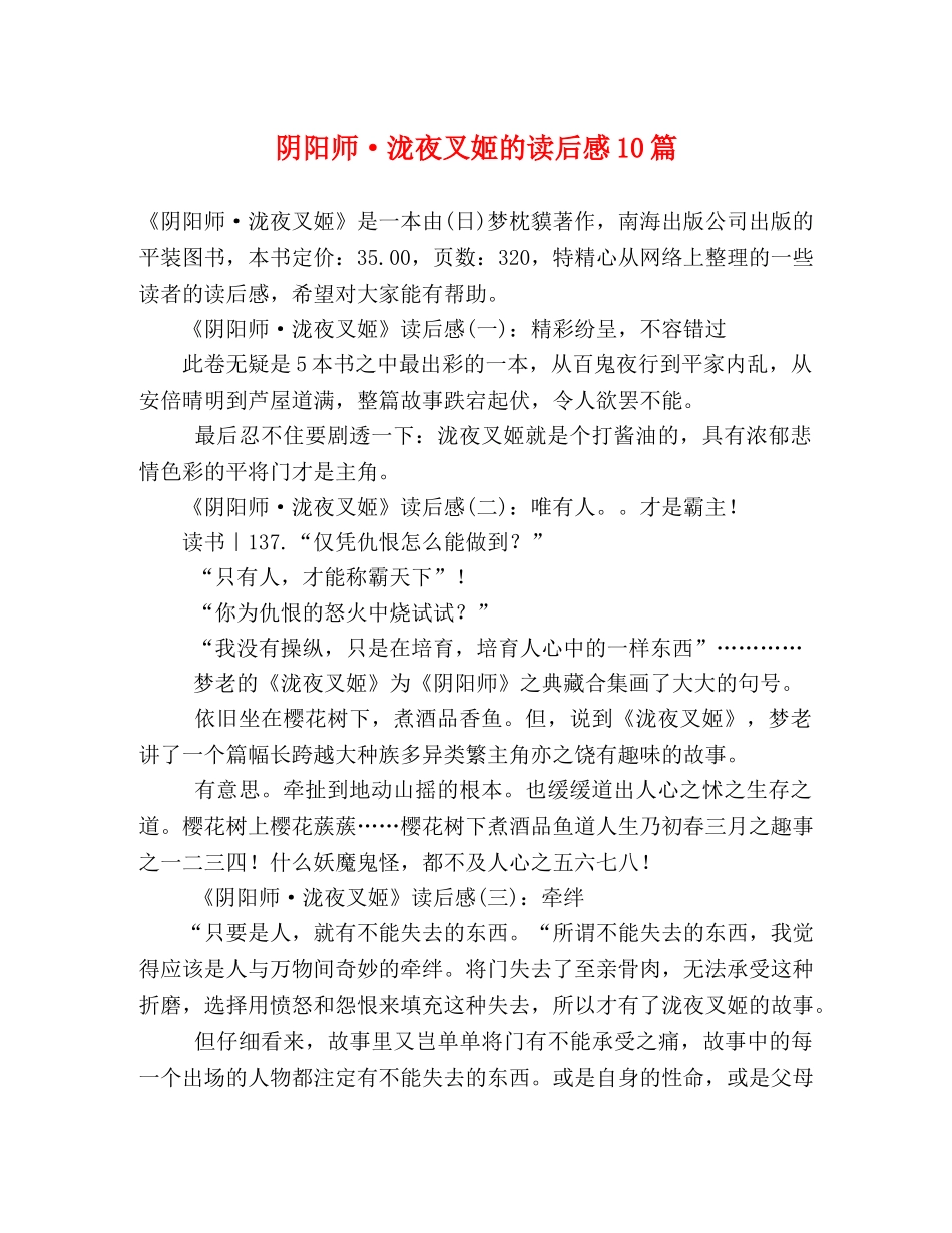 阴阳师·泷夜叉姬的读后感10篇 _第1页
