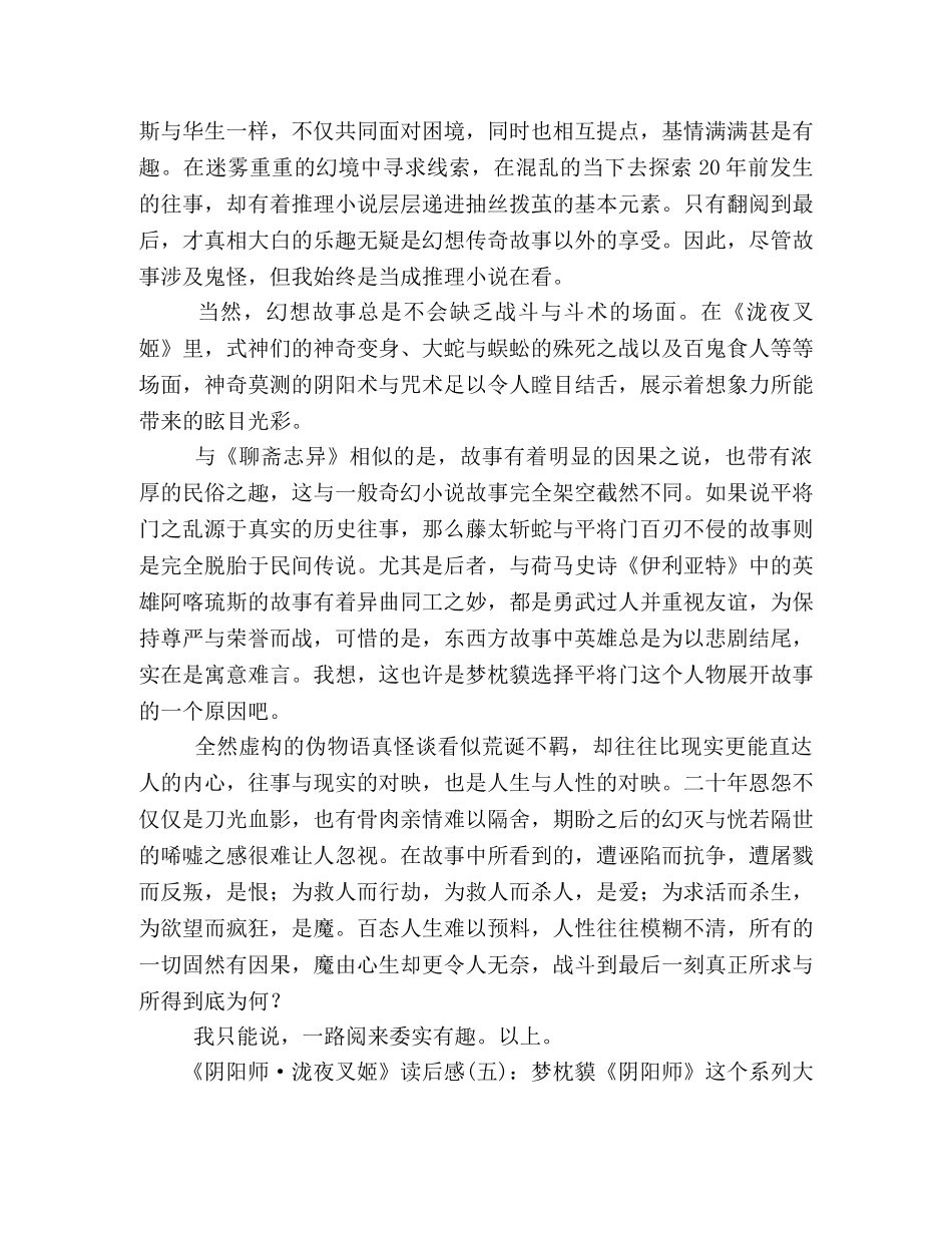 阴阳师·泷夜叉姬的读后感10篇 _第3页