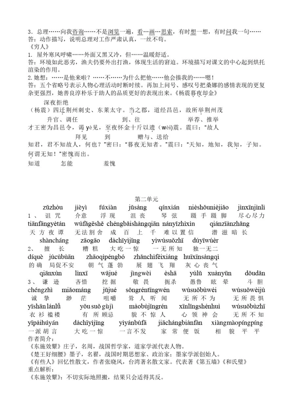北师大版六年级语文上册字词要点_第2页