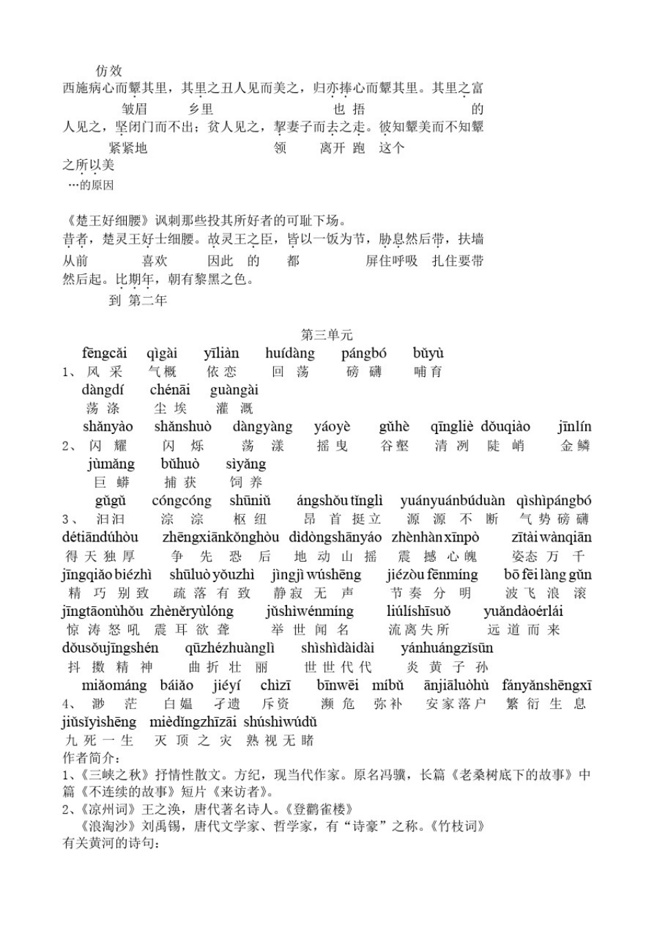 北师大版六年级语文上册字词要点_第3页