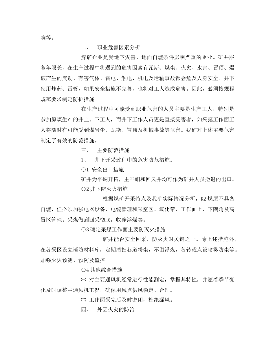 《安全管理职业卫生》之职业安全卫生预防措施 _第2页