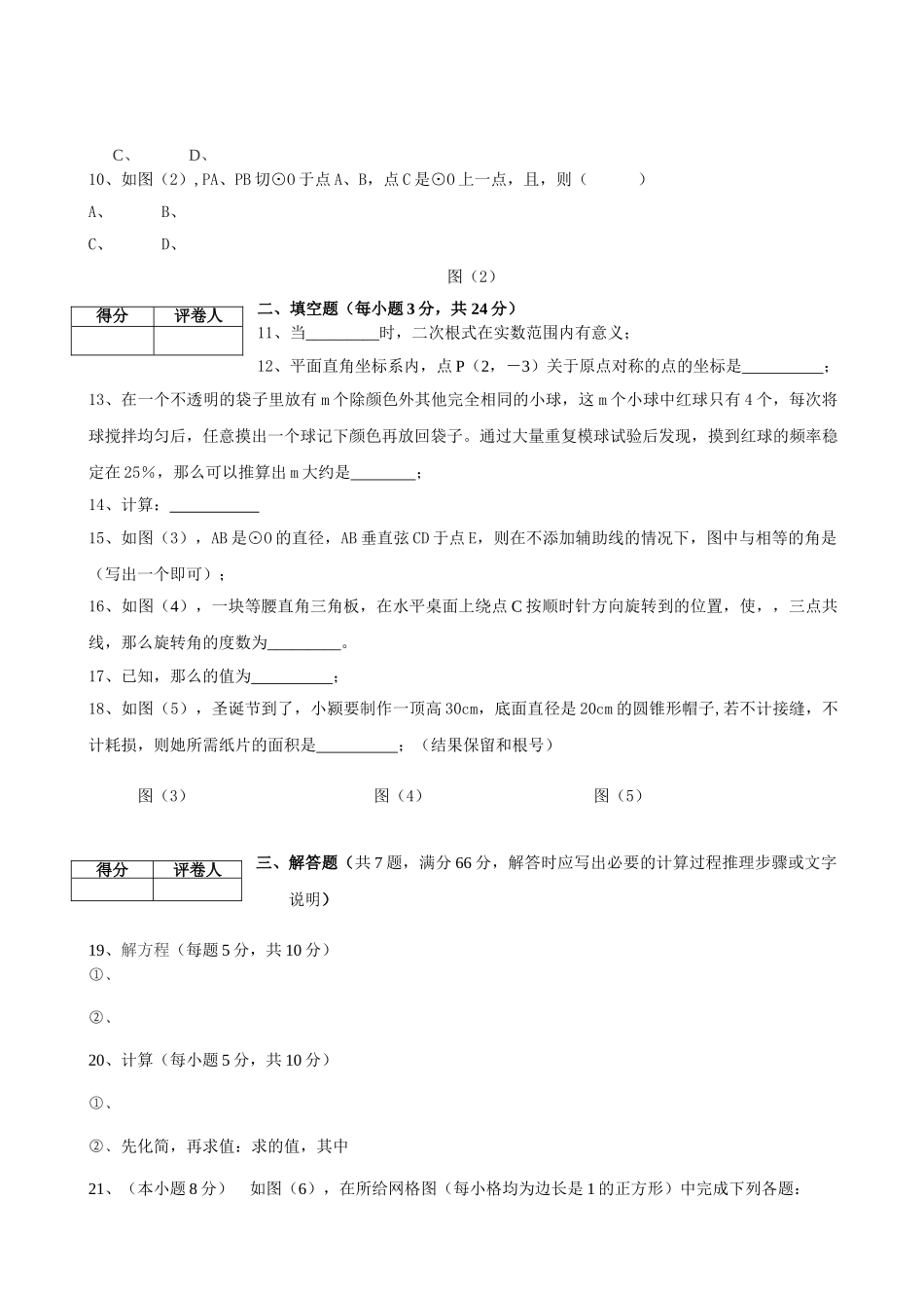 云南临沧临翔0809九年级上期末试卷 _第2页