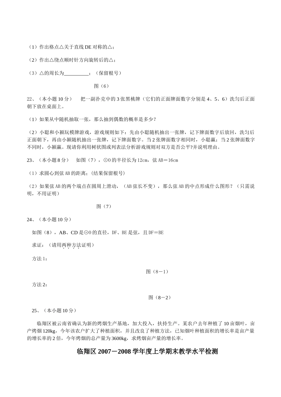 云南临沧临翔0809九年级上期末试卷 _第3页