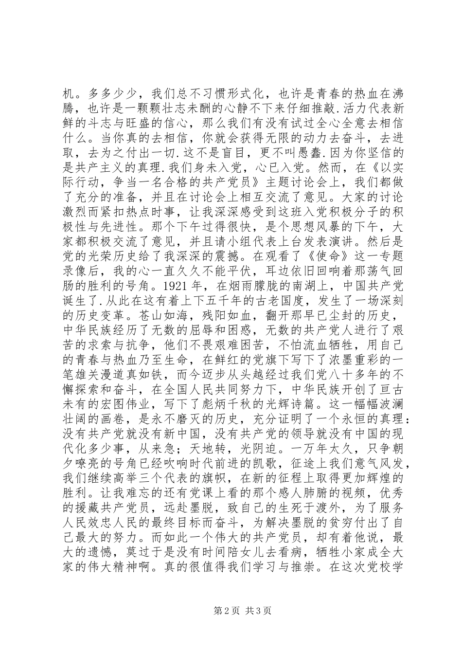 党校学习感想思想汇报_第2页