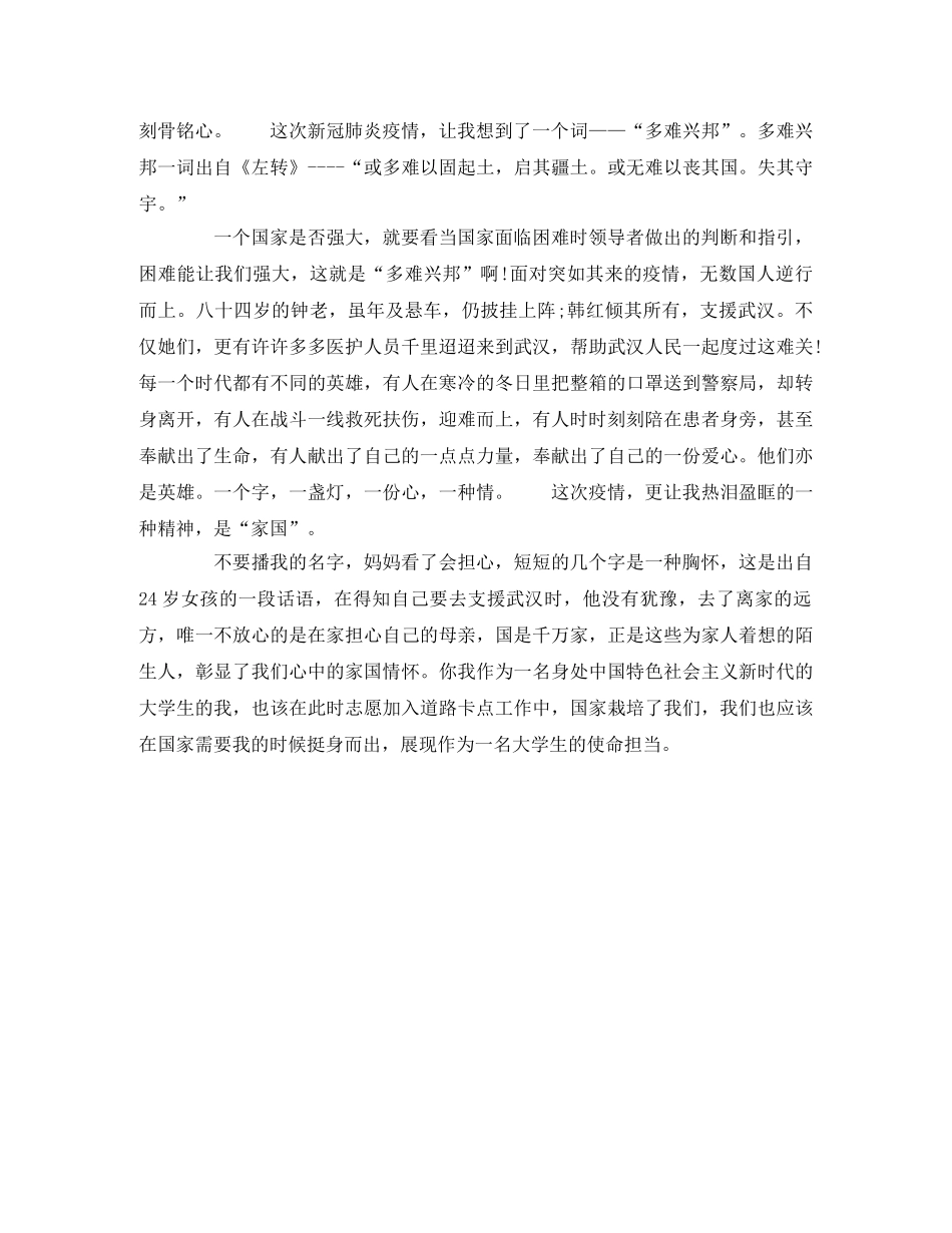 疫情防控思政大课读后感2 _第2页