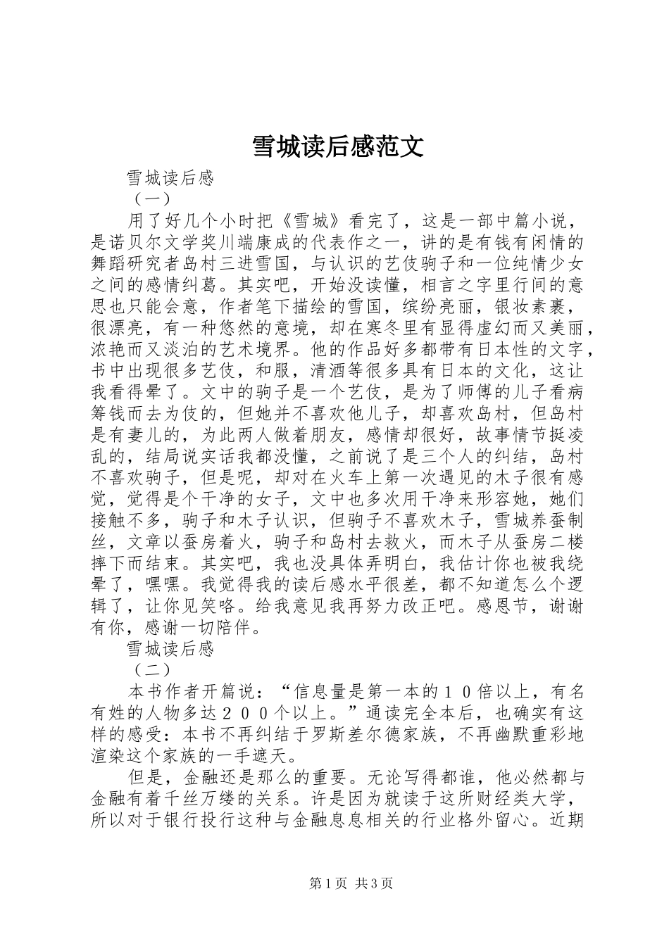 雪城读后感范文_第1页