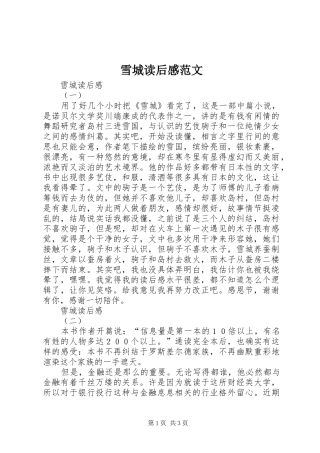 雪城读后感范文