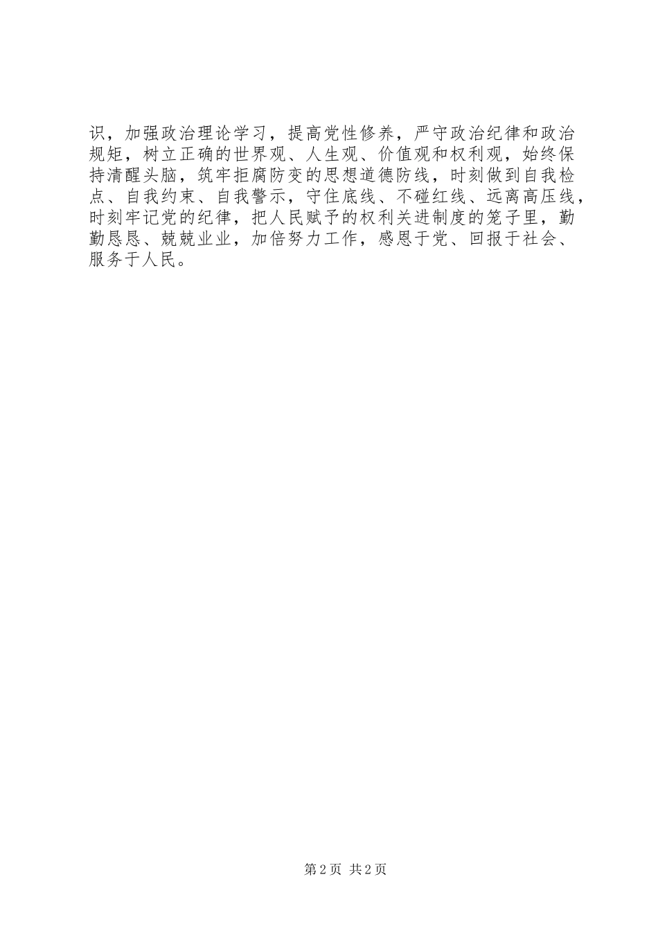 《遗忘初心之后》警示片观后感_第2页