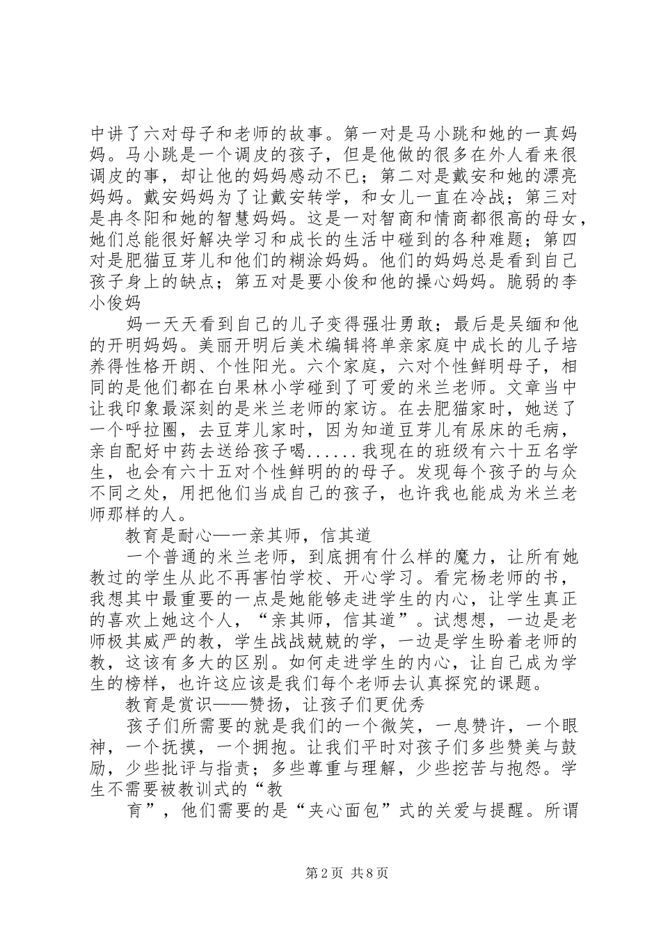 第一篇：《非常妈妈》读后感_第2页